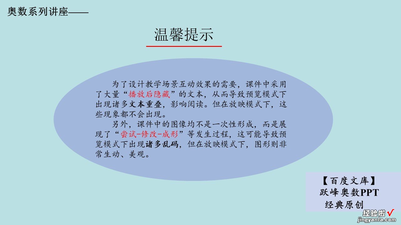 跃峰奥数PPT1代数组合2-4：研究特例归纳通式之二维通式