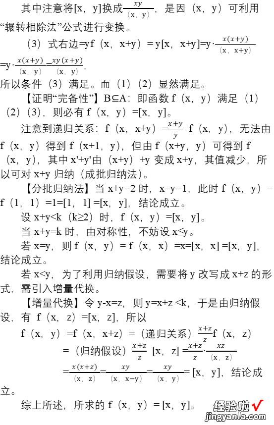 跃峰奥数PPT1代数组合2-4：研究特例归纳通式之二维通式