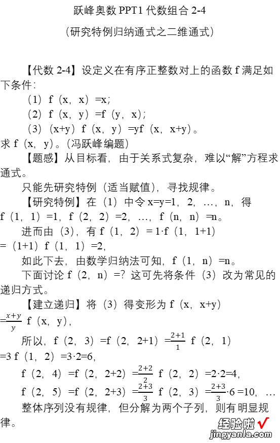 跃峰奥数PPT1代数组合2-4：研究特例归纳通式之二维通式