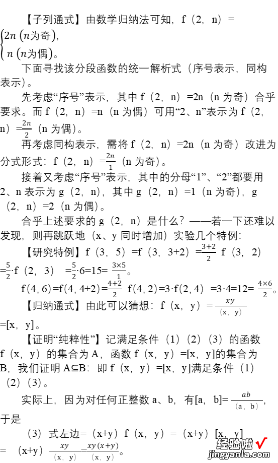 跃峰奥数PPT1代数组合2-4：研究特例归纳通式之二维通式