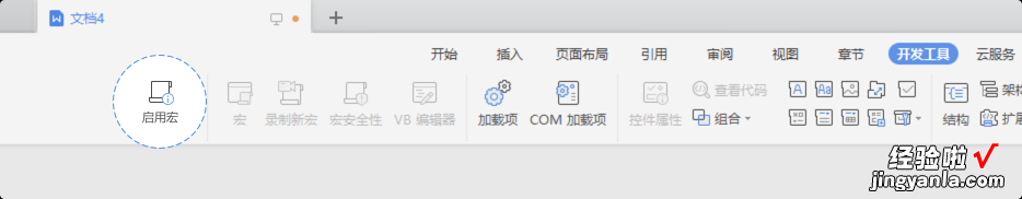 wps中怎么启用宏 wps的Excel表格按钮怎么指定宏