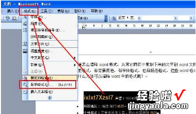 word文档如何取消格式自动调整 怎样取消word文档固定的格式