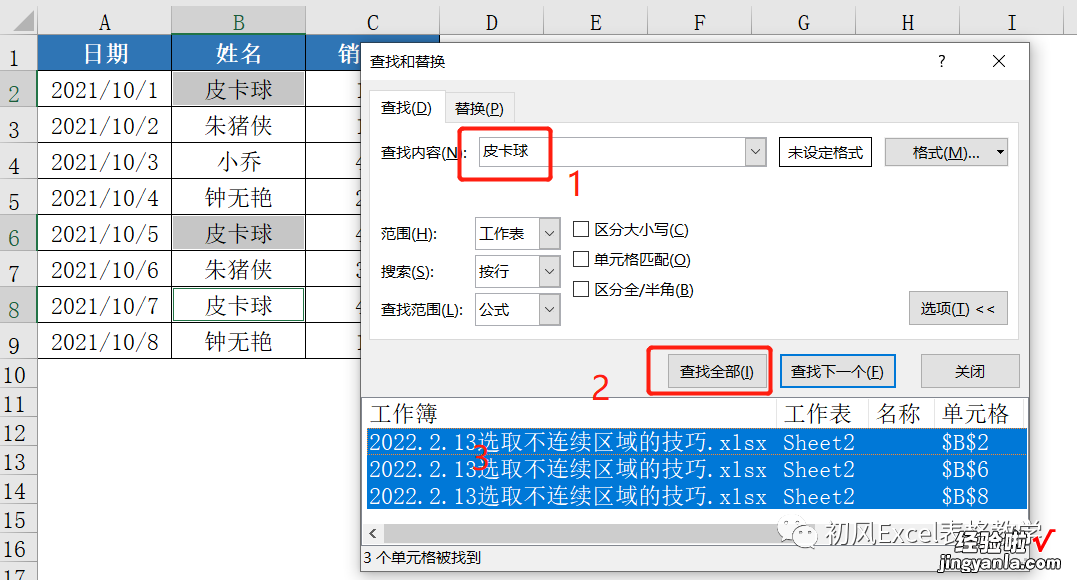 选取不连续单元格的5个技巧