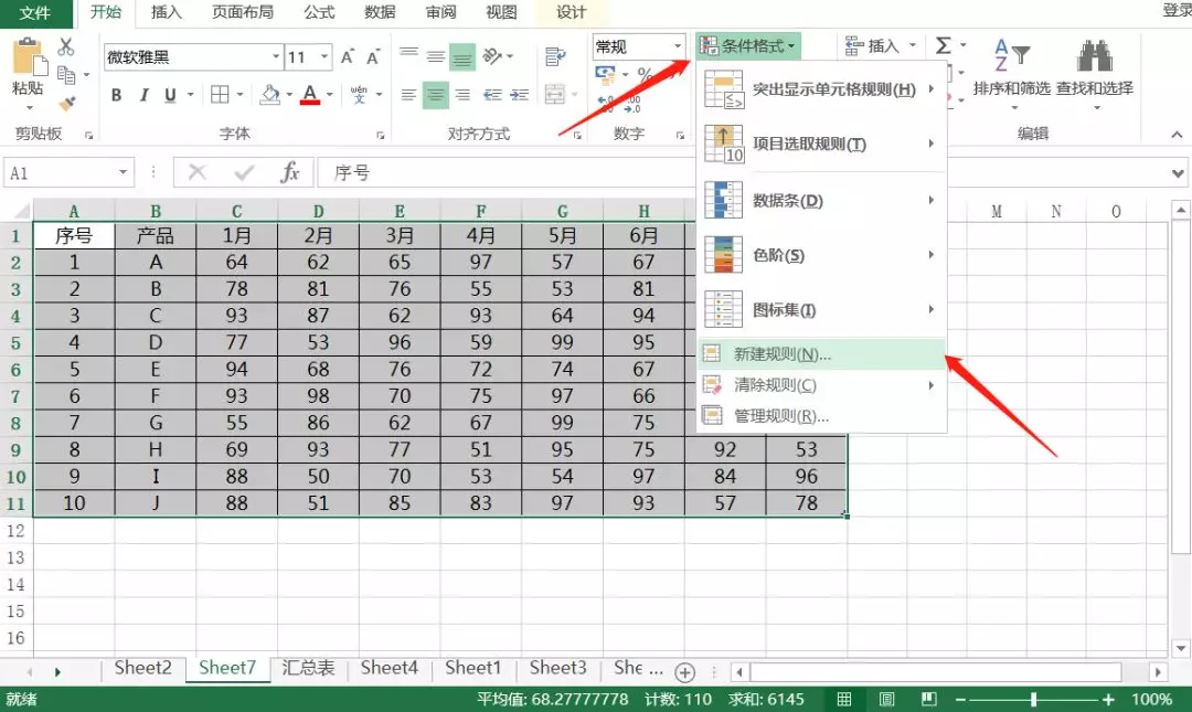 单元格数据隔行填色，学会条件格式三步搞定，还不会就out了