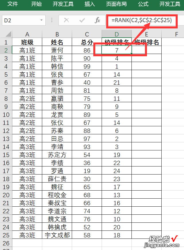 Excel——如何分别计算学生成绩的校级排名和班级排名