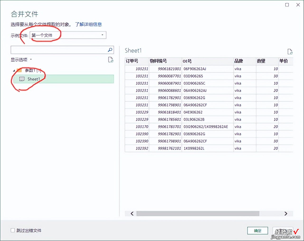 Excel玩得好，上班摸鱼少不了，Excel多表格合并