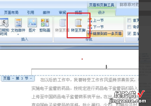 如何在word中设置页码 编辑word如何增添页码