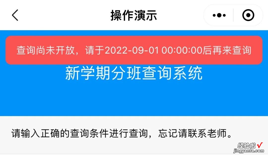 开学分班查询就用易查分制作，支持图片上传，3分钟搞定