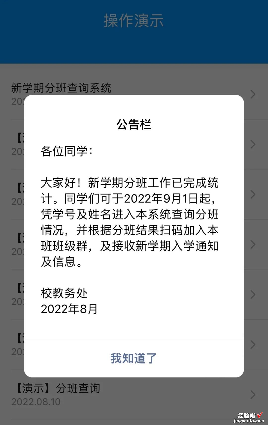 开学分班查询就用易查分制作，支持图片上传，3分钟搞定