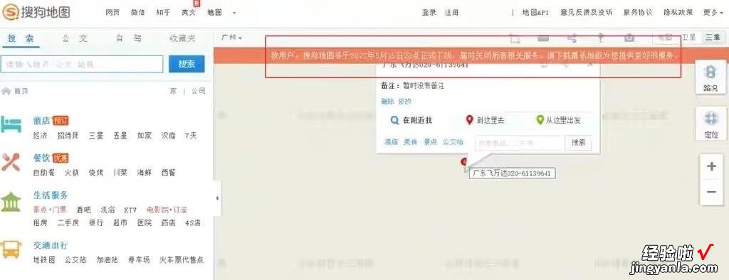 搜狗地图下线！推荐用户用腾讯地图，曾在国内最早提供此服务