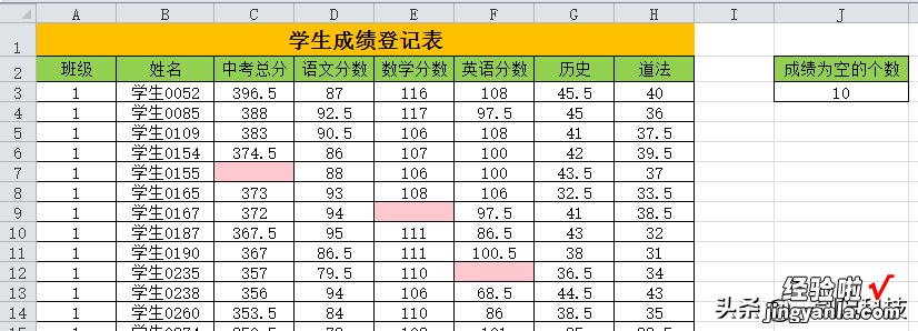 单元格 统计和查找空值的个数，原来用ISBLANK函数就挺方便的