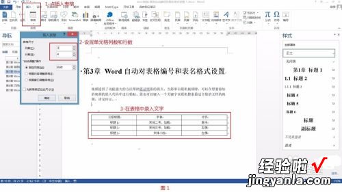 word表格如何设置题注 word表格题注怎么设置