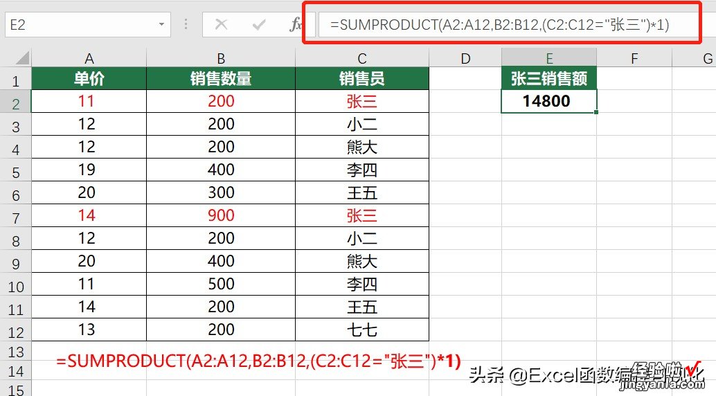 Sumproduct函数公式错误？逗号与乘号之间有什么区别？