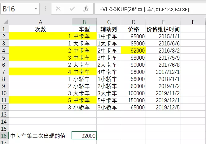 不管查找第几次出现的数据，用Vlookup函数这样做，超简单