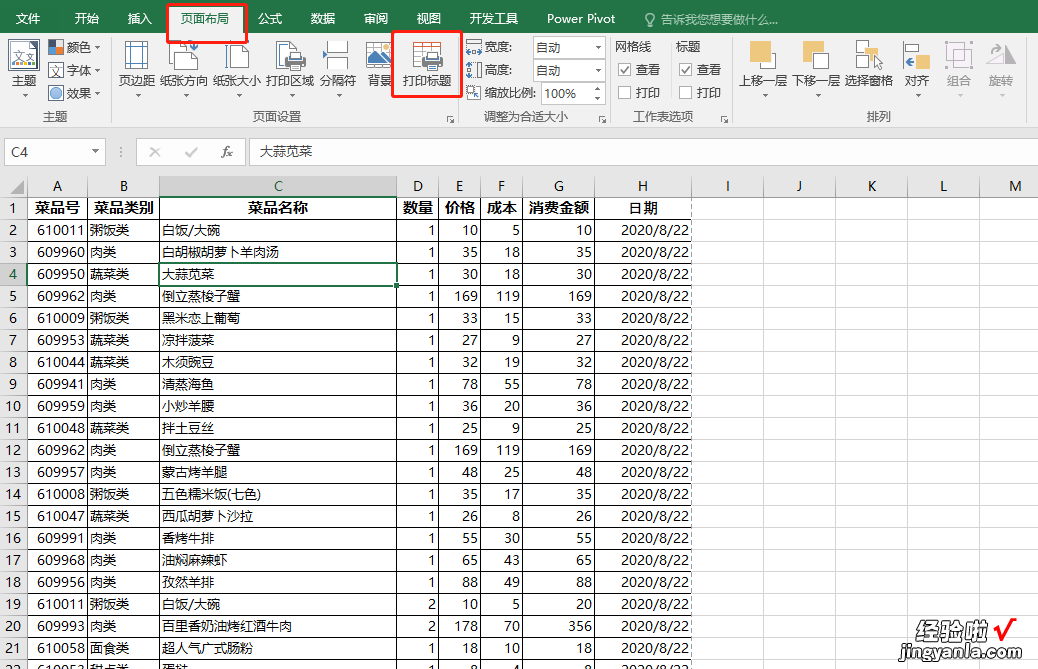 EXCEL-如何每页打印相同标题，打印标题行功能一步搞定