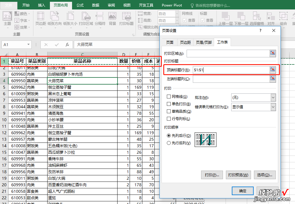 EXCEL-如何每页打印相同标题，打印标题行功能一步搞定