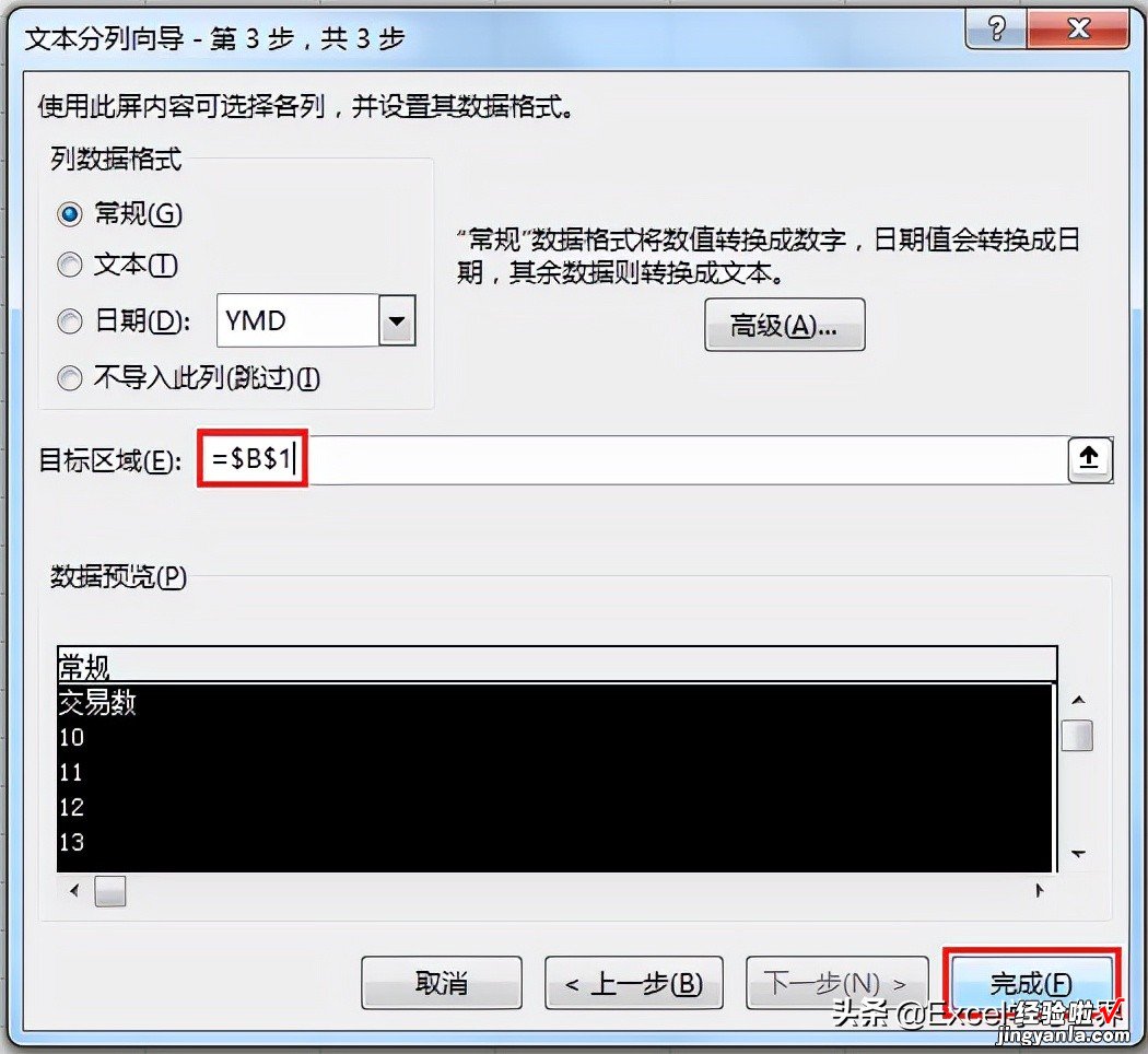 Excel 文本格式变数值，数字前面的单引号这样去除太方便了