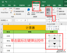 Excel——制作带进度条的动态计票器