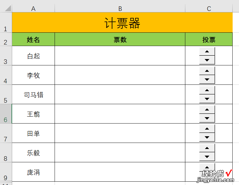 Excel——制作带进度条的动态计票器