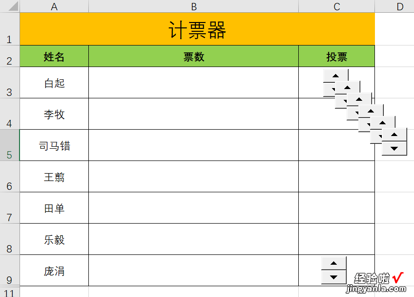 Excel——制作带进度条的动态计票器