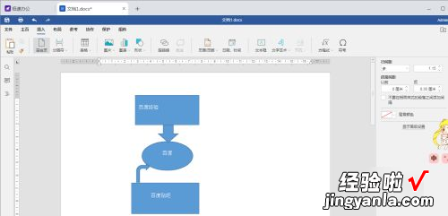 如何使用word快速制作流程图 如何使用word制作流程图