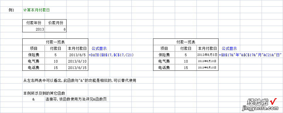 office函数日期与时间函数——计算表示日期的数值date