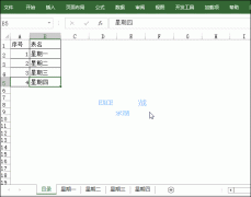 增加、删除完全可以自动更新的工作表目录