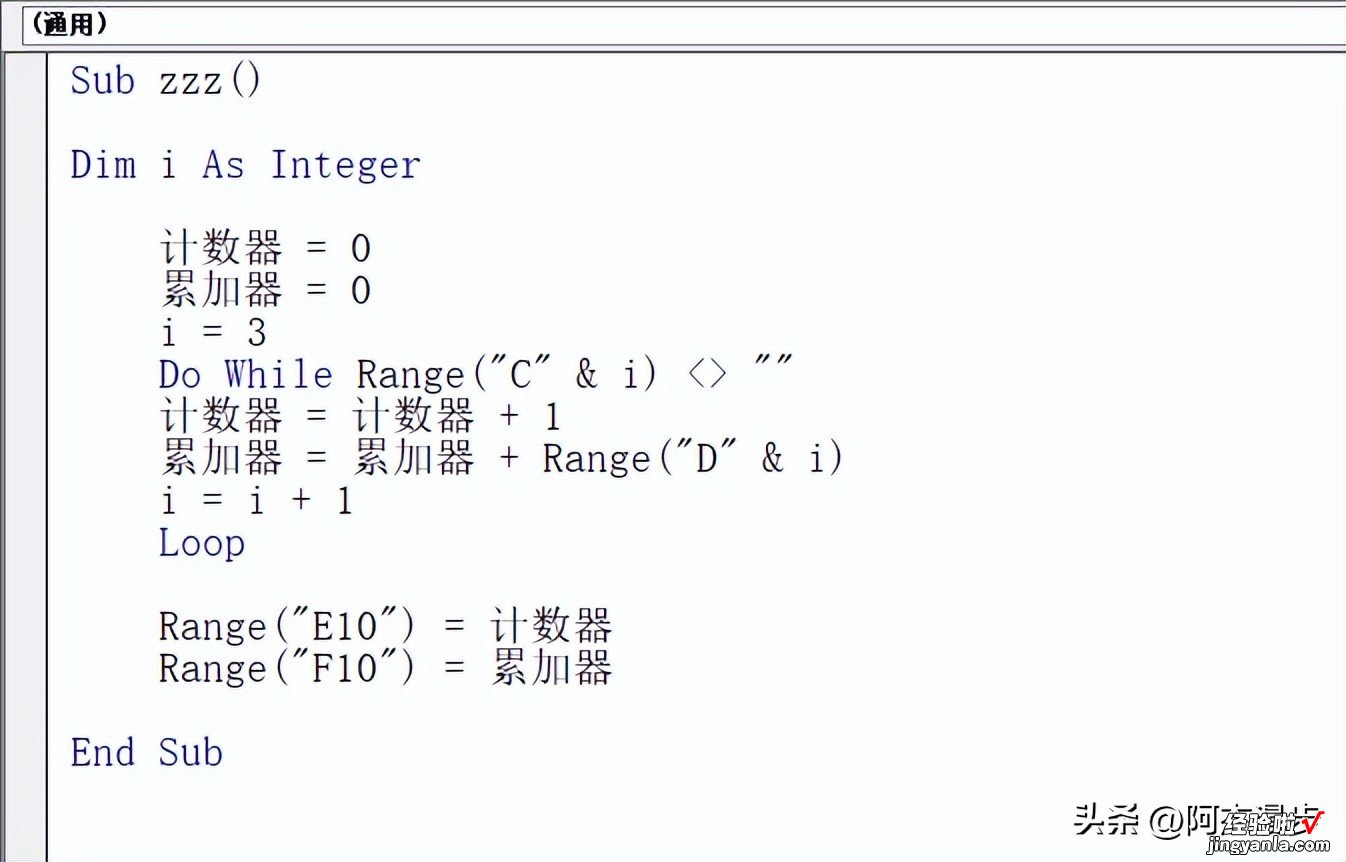 Excel VBA 循环结构基础：计数器与累加器