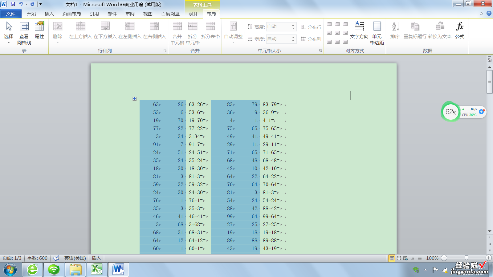 100以内的加减法 3分钟教会你制作孩子口算题卡