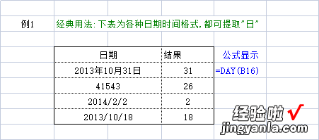 office函数日期与时间函数——提取年/月/日