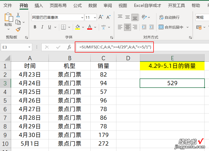 碰到时间条件，Sumifs函数公式，3种用法