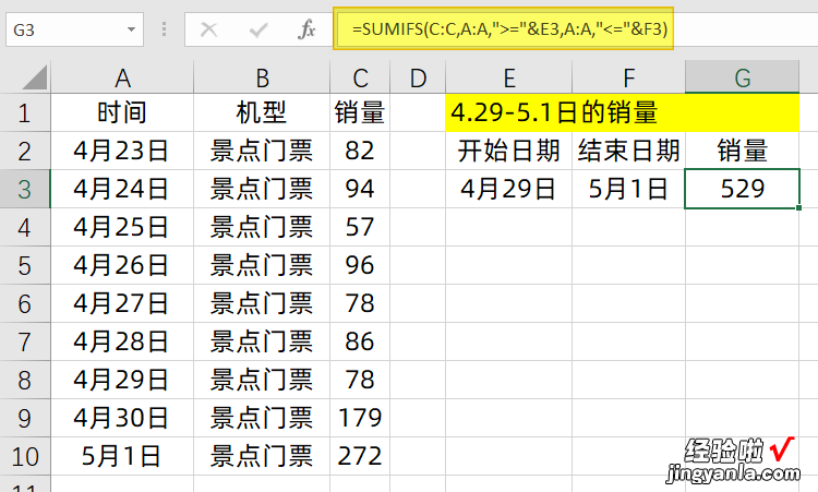 碰到时间条件，Sumifs函数公式，3种用法