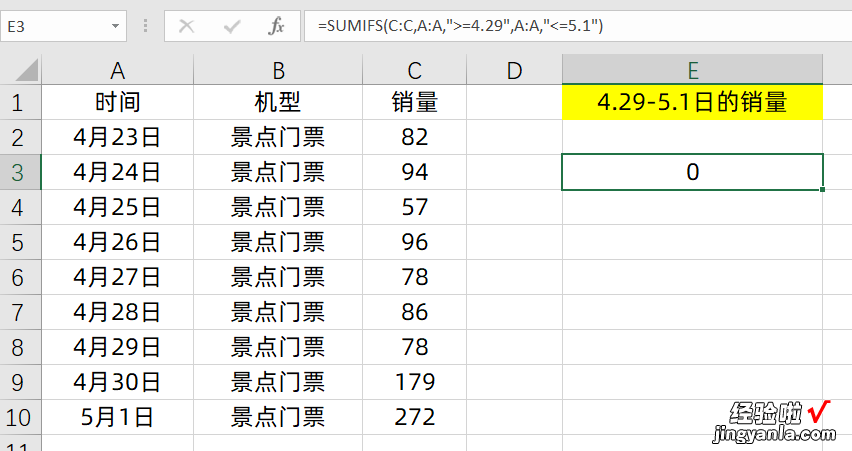 碰到时间条件，Sumifs函数公式，3种用法