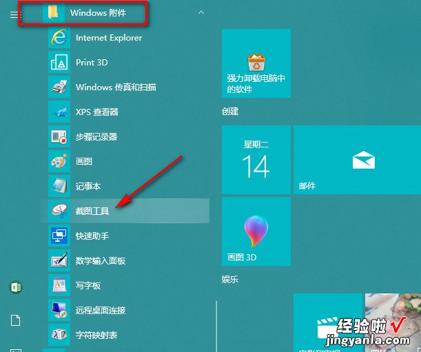 一键开启Windows自带截图工具，关键还可以直接编辑