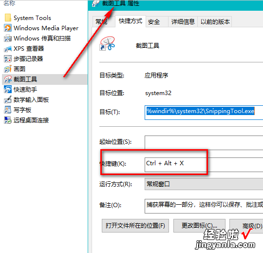 一键开启Windows自带截图工具，关键还可以直接编辑