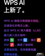 一键搞定文案、表格、PPT，WPS AI迎重大更新！