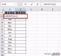 英文和数字表示的月份，如何在 Excel 中相互转换？