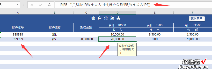 Excel财务收支管理系统，全自动汇总查询，VBA运用更简单