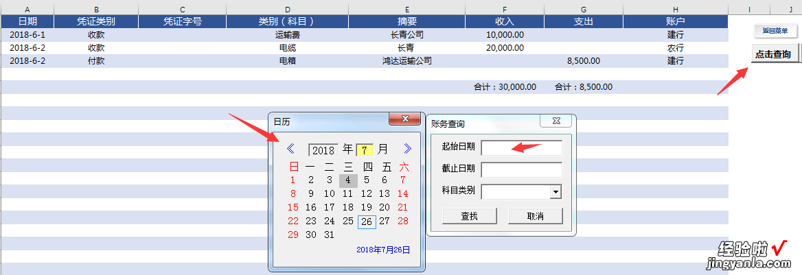 Excel财务收支管理系统，全自动汇总查询，VBA运用更简单