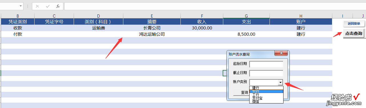 Excel财务收支管理系统，全自动汇总查询，VBA运用更简单