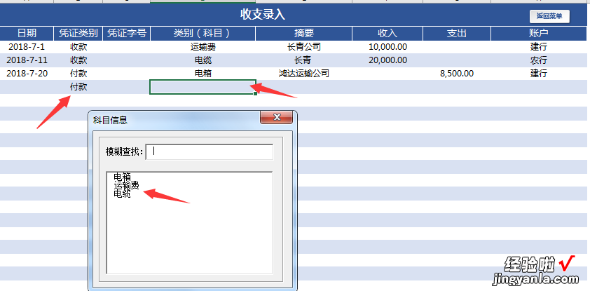 Excel财务收支管理系统，全自动汇总查询，VBA运用更简单