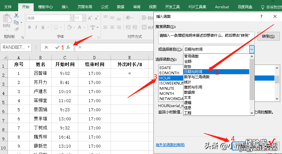 获取时间的小时数HOUR函数应用技巧