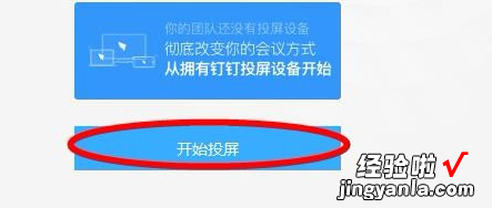 解放你的双手，教你把钉钉直播投屏到电视机上