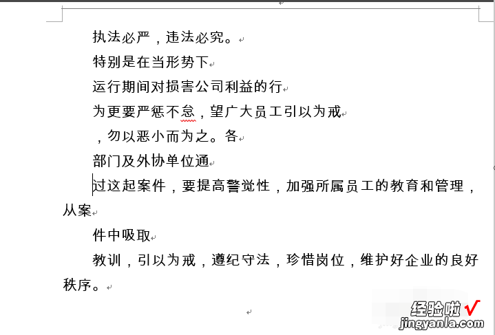 两个word文档怎么合并在一起 如何在word中将多段文字整合成一段