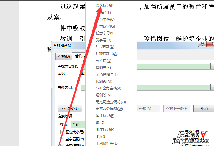 两个word文档怎么合并在一起 如何在word中将多段文字整合成一段