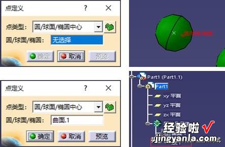 CATIA软件：小球或圆柱体类型机器人焊点坐标数据提取