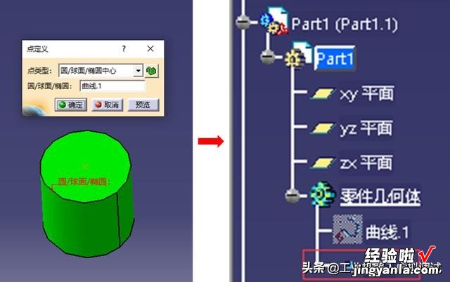 CATIA软件：小球或圆柱体类型机器人焊点坐标数据提取