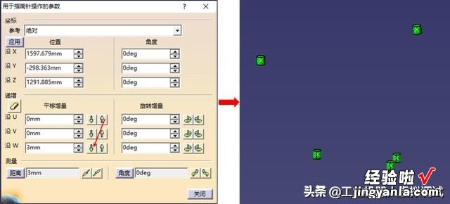 CATIA软件：小球或圆柱体类型机器人焊点坐标数据提取