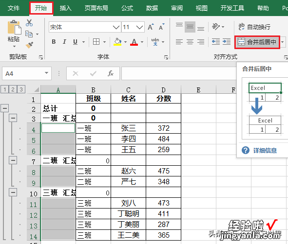 如何快速合并 Excel 海量单元格？每个合并区域的行数不规律