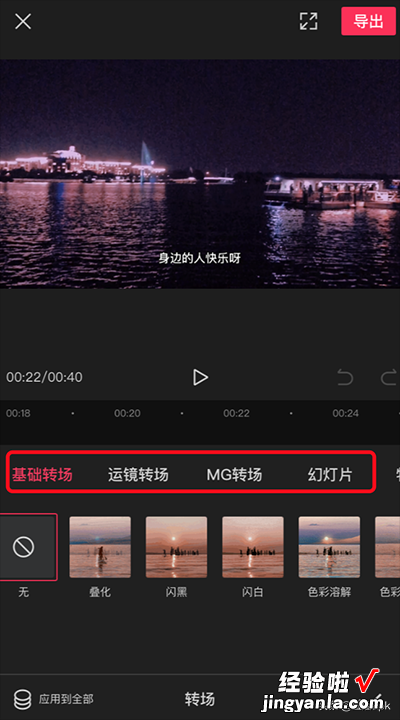 剪映教程：剪映怎么添加视频之间的过渡转场效果？